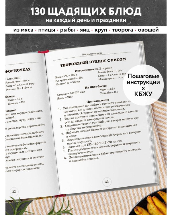Стол № 5. Блюда в аэрогриле