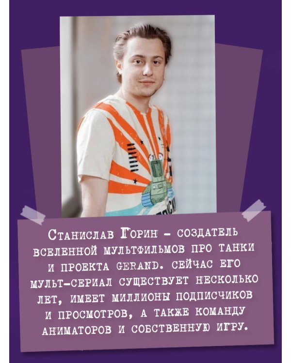 Танки Gerand. КВ-45. Битва в горах Кавказа (Графический роман)