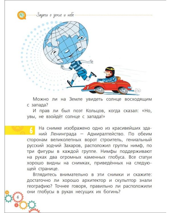 Большая книга задач и головоломок для юного гения