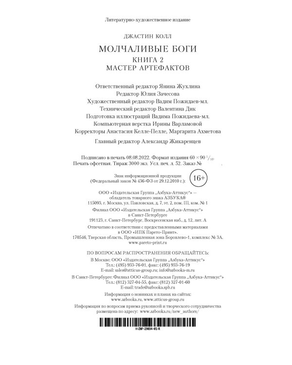 Молчаливые боги. Книга 2. Мастер артефактов