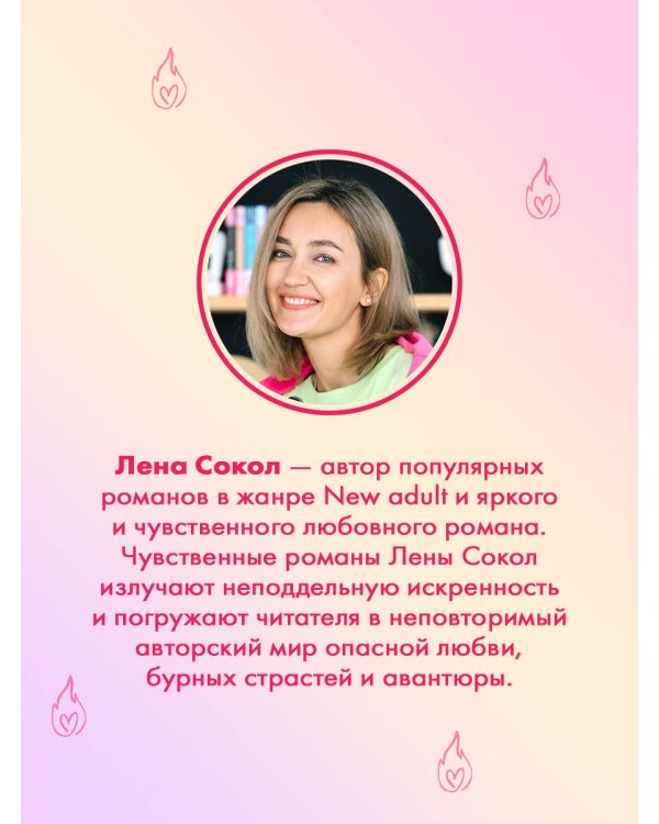 Дополнительное изображение книги «Искры»