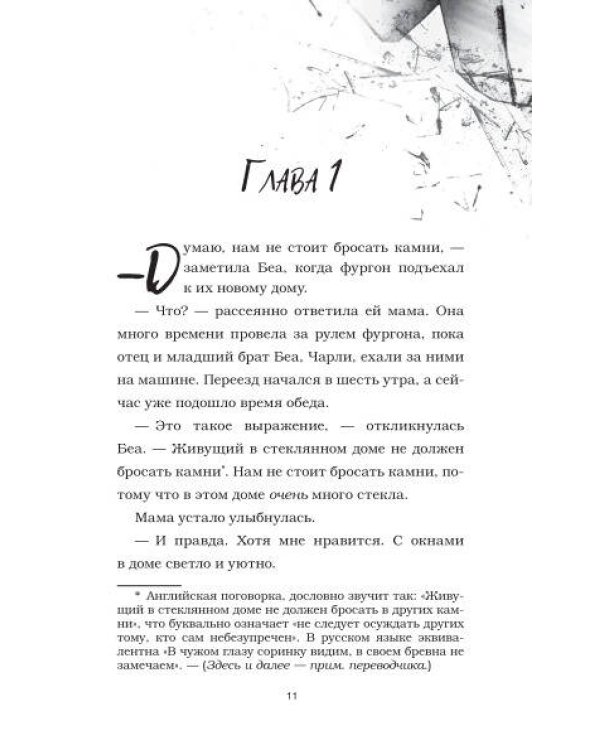 Калейдоскоп ужасов: Захватчик