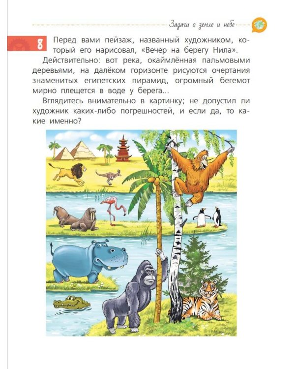 Большая книга задач и головоломок для юного гения