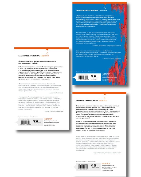 Комплект их трех книг: Кадавры + Риф + Почти два килограмма слов