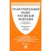Градостроительный кодекс РФ на 01.10.23