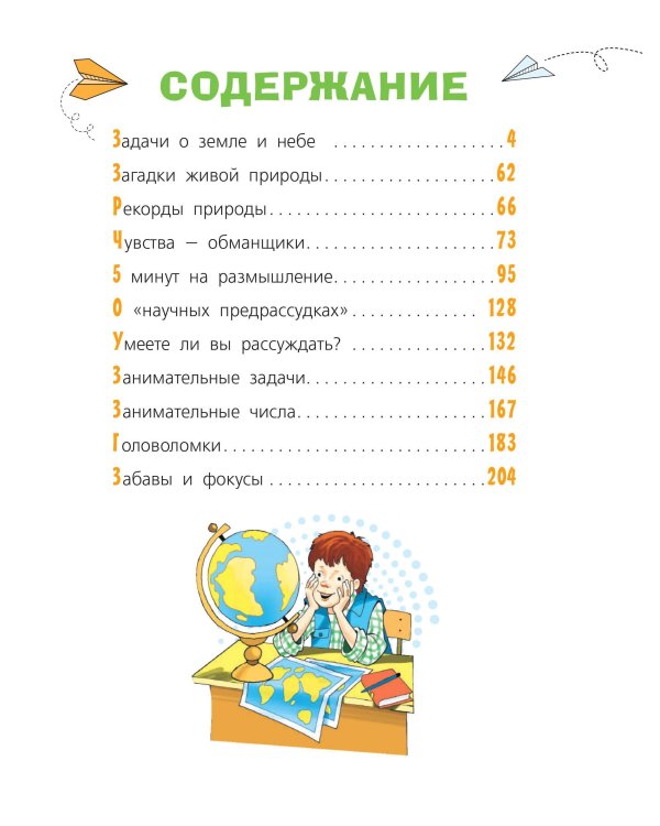 Большая книга задач и головоломок для юного гения