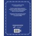 3 в 1 все для сдачи экзамена в ГИБДД с уникальной системой запоминания. Понятное вождение. С самыми последними изменениями на 1 июня 2023 года