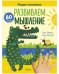 Обложка книги «Развиваем мышление. Рисуем пальчиками. 1-3 года (с наклейками)», ISBN 9785001543510