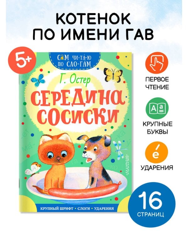 Середина сосиски
