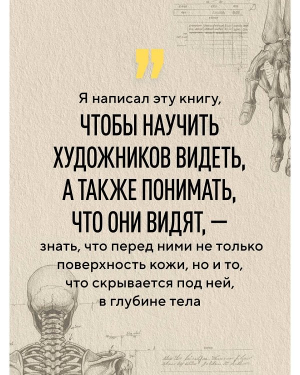 Анатомия Рэя. Большое руководство по рисунку для художников