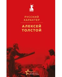 Русский характер
