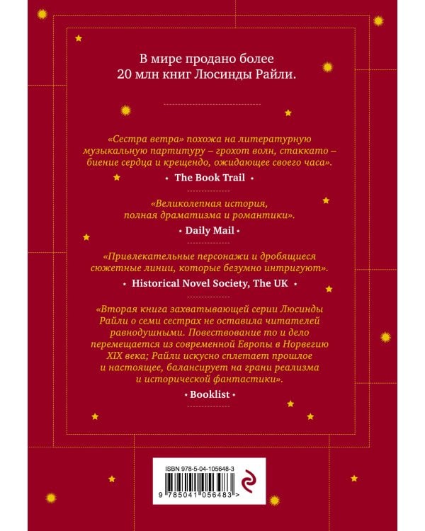Семь сестер. Сестра ветра
