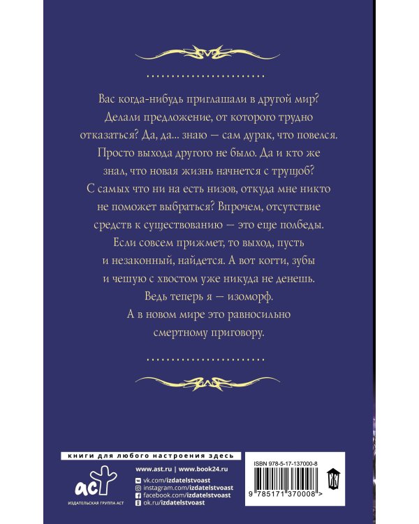 Изоморф. Вор