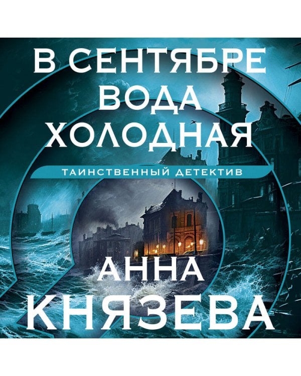 В сентябре вода холодная