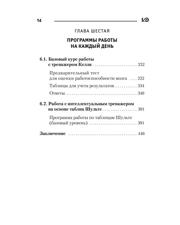 Дополнительное изображение книги «Самая полная книга-тренажер для развития мозга!»