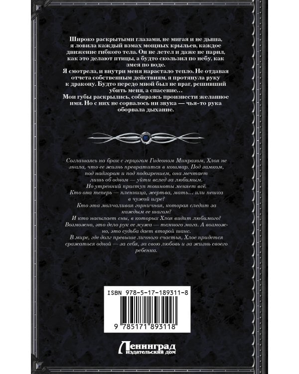 Дополнительное изображение книги «Хранитель для чужой жены»