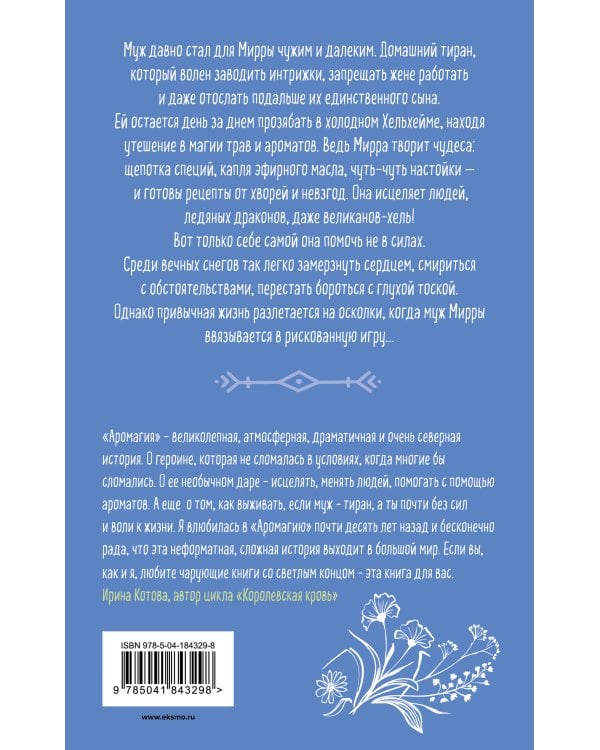 Аромагия. Книга 1