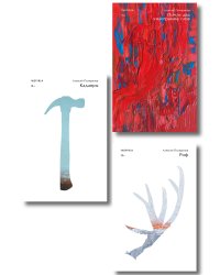 Комплект их трех книг: Кадавры + Риф + Почти два килограмма слов