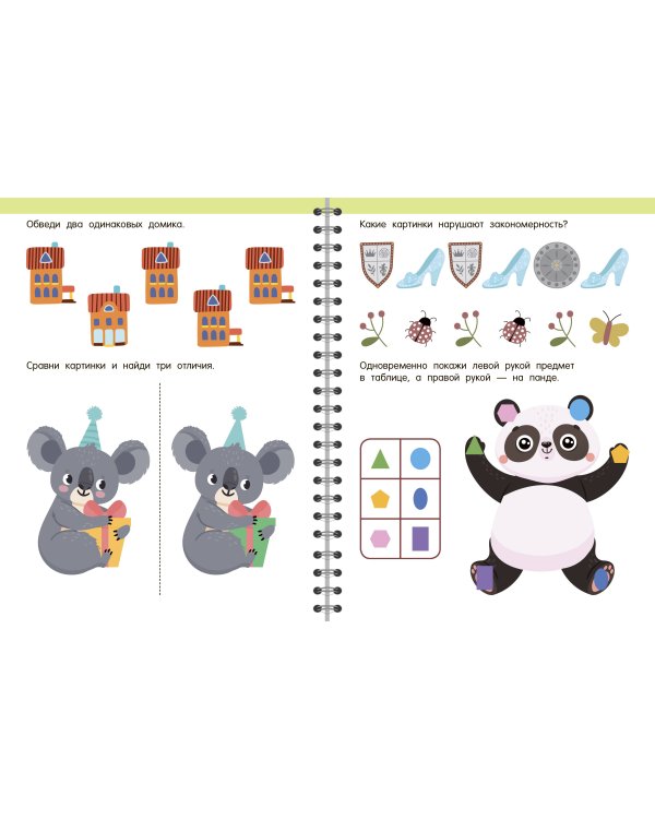 Тренажёр для развития внимания. 3-5 лет