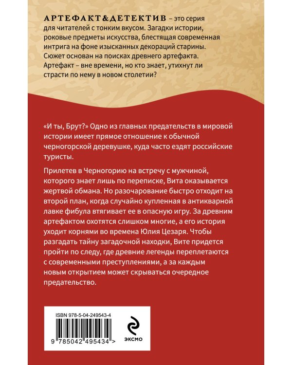 Дополнительное изображение книги «Золотая булавка Юлия Цезаря»