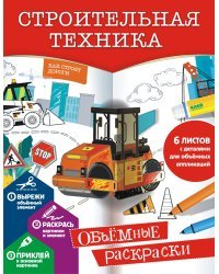 Строительная техника
