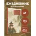 Весеннее утро в Японии. Ежедневник недатированный (А5, 72 л.)