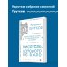 Великие идеи (обложка) Козьма Прутков. Писатель, которого не было