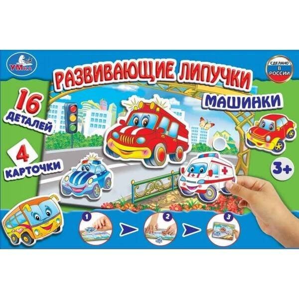 НАСТОЛЬНАЯ ИГРА-ХОДИЛКА "УМКА" МАШИНКИ С ЛИПУЧКАМИ В КОР. в кор.20шт