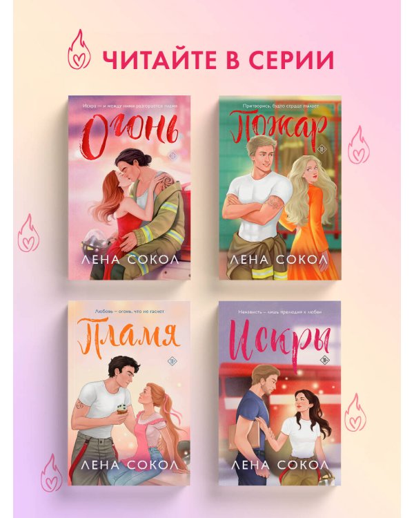 Дополнительное изображение книги «Искры»