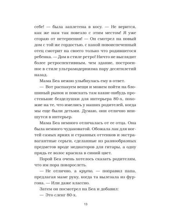 Калейдоскоп ужасов: Захватчик