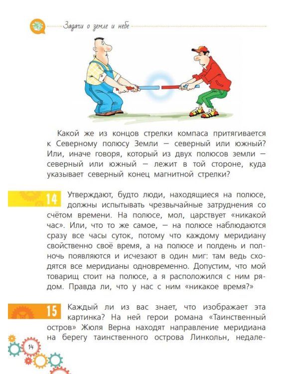 Большая книга задач и головоломок для юного гения