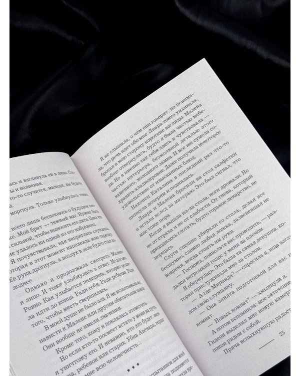 Дополнительное изображение книги «Хранитель для чужой жены»