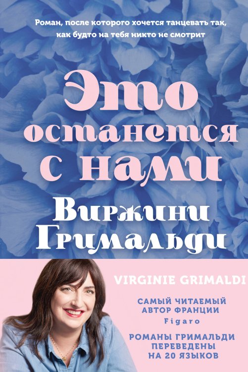 Это останется с нами Это останется с нами