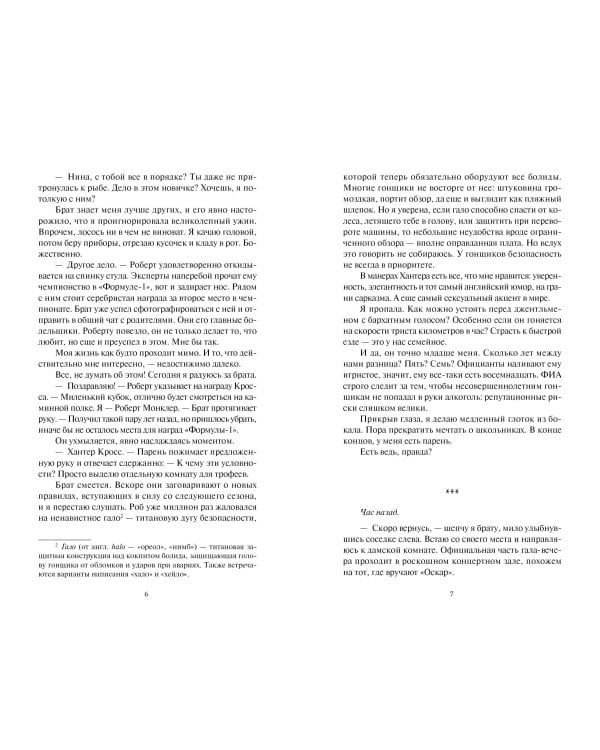 Дополнительное изображение книги «Газолин»