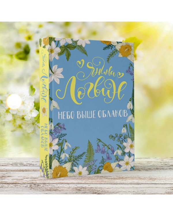 Небо выше облаков