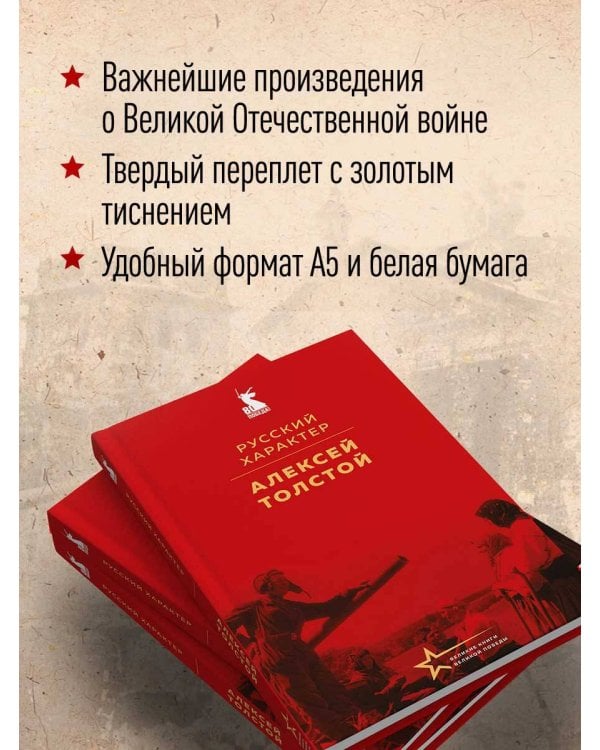 Русский характер