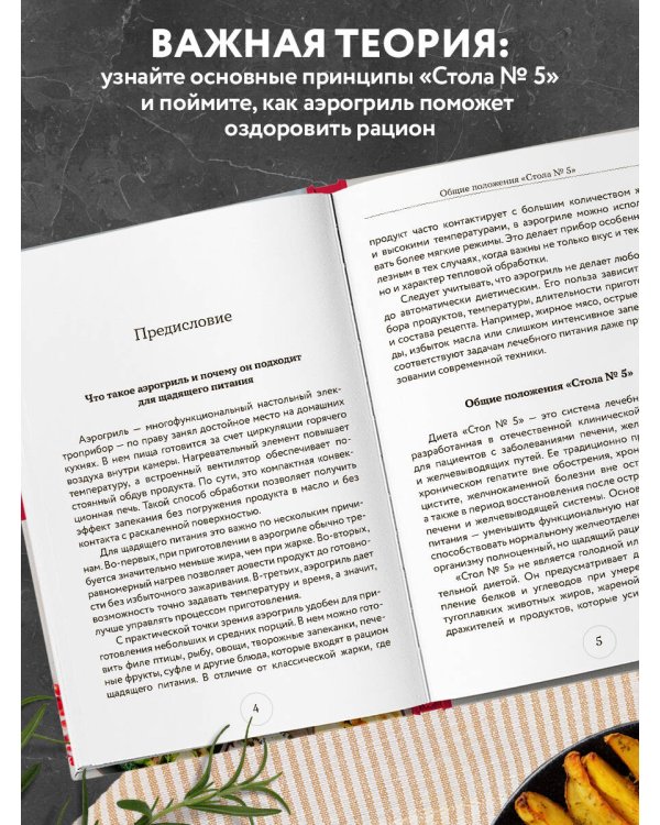 Стол № 5. Блюда в аэрогриле
