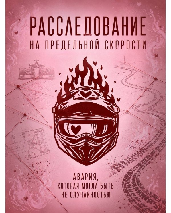 Дополнительное изображение книги «Газолин»