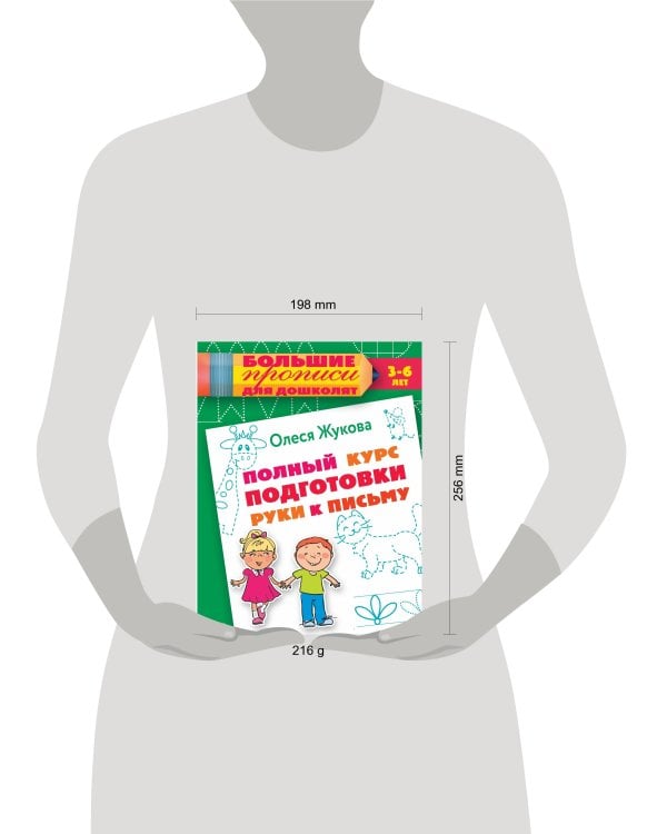 Полный курс подготовки руки к письму