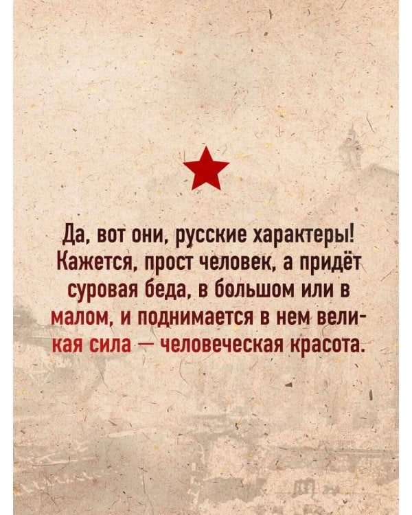 Русский характер