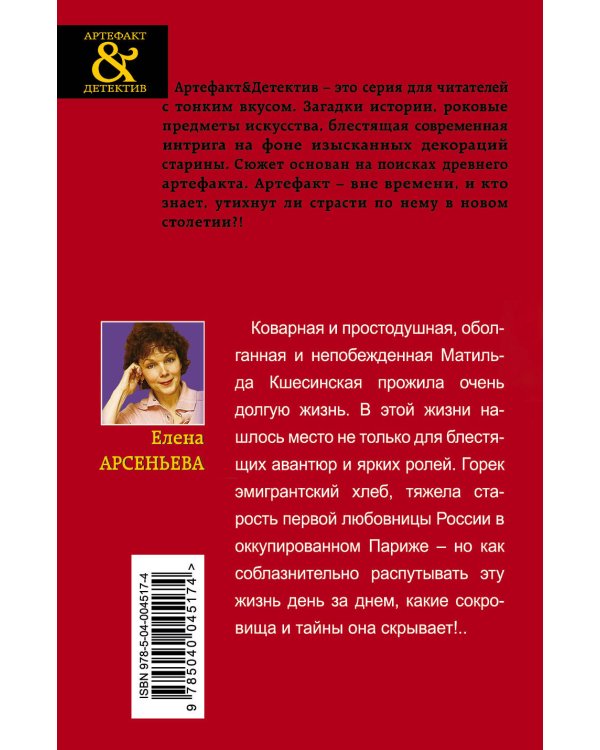 Дополнительное изображение книги «Мудрая змея Матильды Кшесинской»