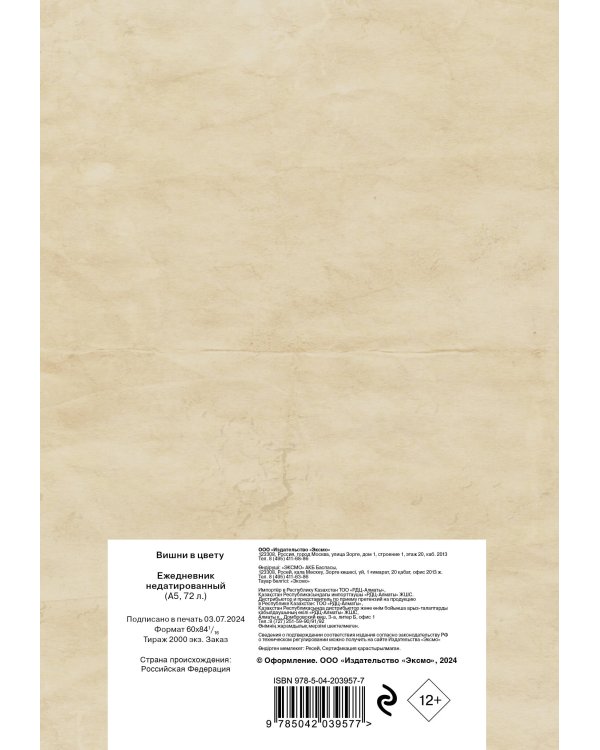 Весеннее утро в Японии. Ежедневник недатированный (А5, 72 л.)