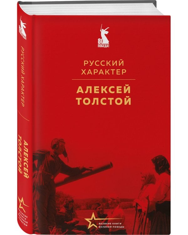 Русский характер