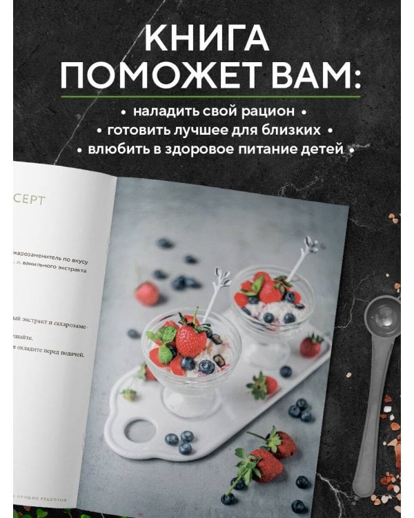 ПП меню. Сборник лучших рецептов