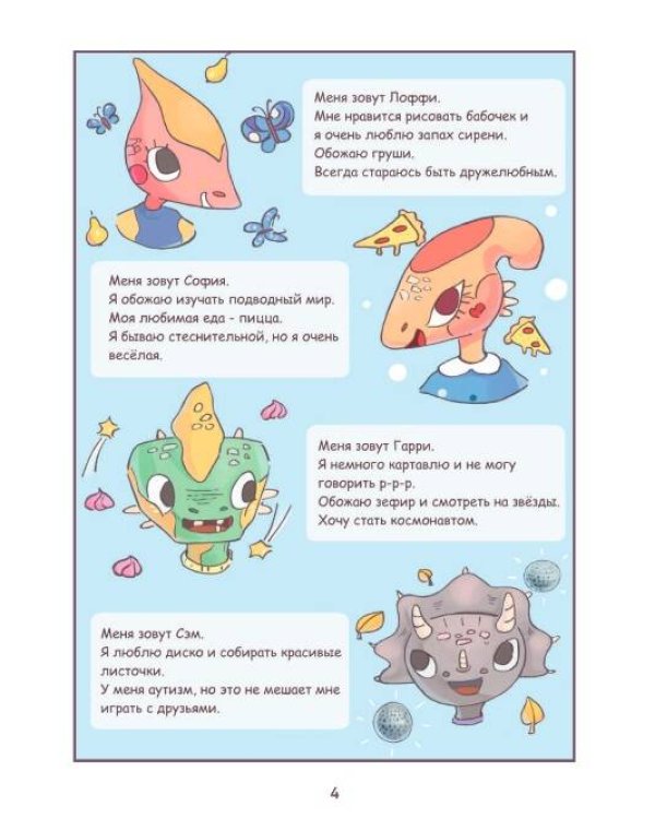 Вселенная Сэма и его друзей