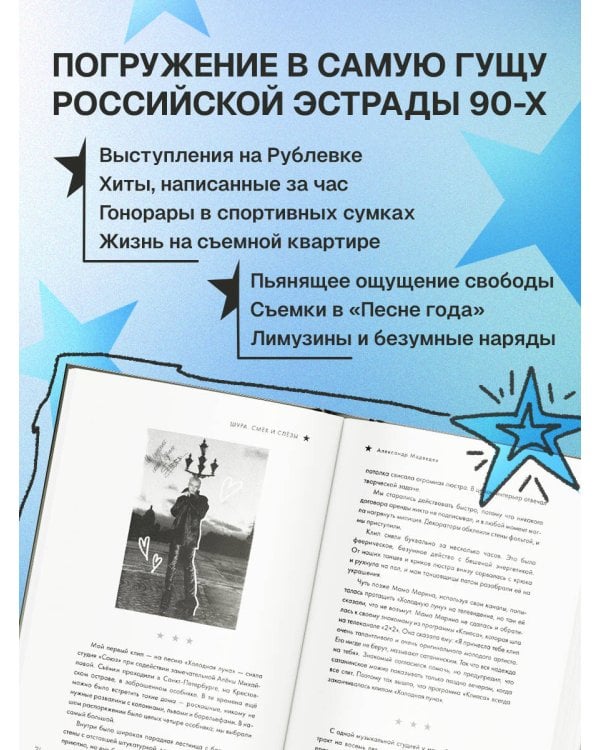Шура. Смех и слезы. Взлет, падение и новое начало звезды 90-х