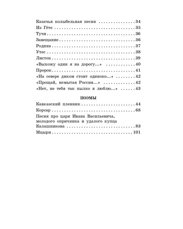 Бородино. Стихотворения