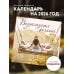 Визуализация желаний. Календарь настенный на 16 месяцев на 2026 год (300х300 мм)