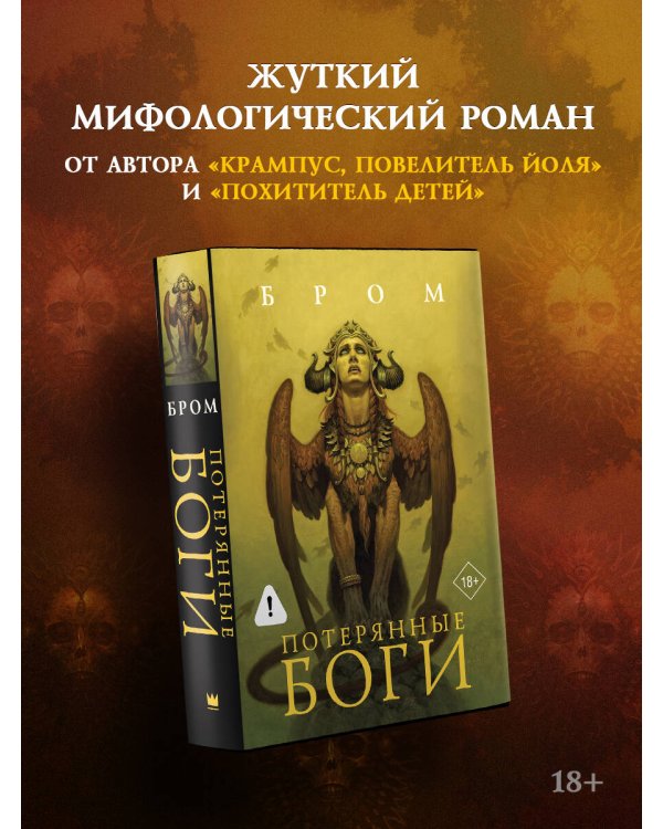 Потерянные боги