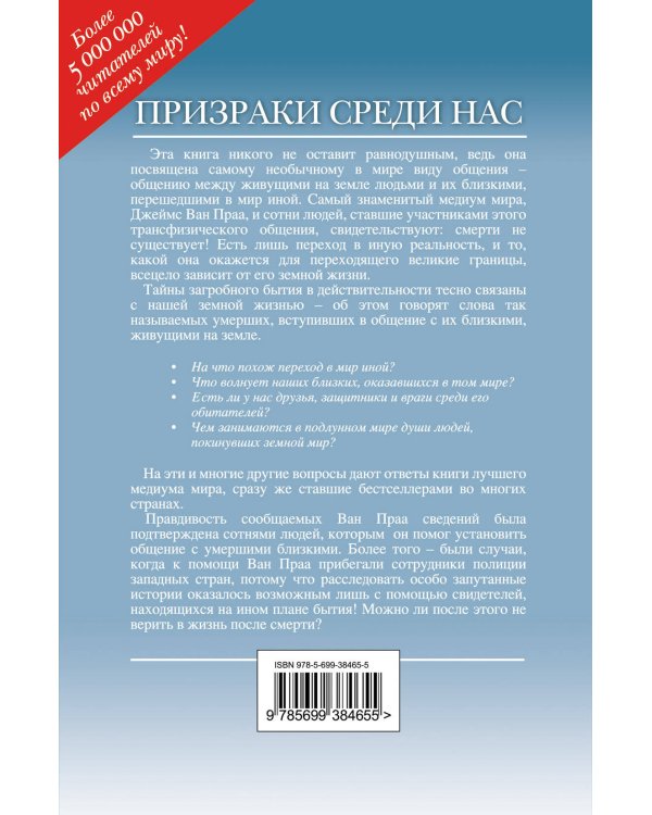 Дополнительное изображение книги «Призраки среди нас»
